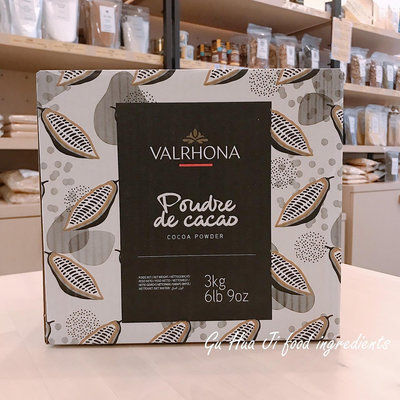 法芙娜頂級無糖可可粉 - 1kg VALRHONA Cocoa Powder 100% 穀華記食品原料