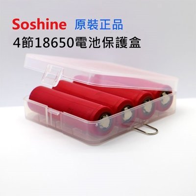 【四節裝18650電池收納盒】高品質 收納盒 18650/CR123A/16340 Soshine正品 電池盒 【L】
