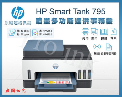 【Pro Ink 原廠連續供墨】HP Smart Tank 795 - 4合1多功能自動雙面無線傳真連供事務機 / 含稅