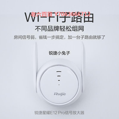 精品Ruijie銳捷E12pro小兔子全屋wifi信號放大器1200M雙頻千兆信號擴展中繼器增強子母路由器信號放大器