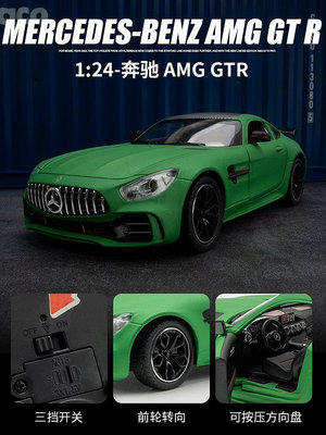 熱銷  奔馳車模AMG綠魔GTR合金車仿真小汽車模型兒童超跑男孩玩具車收藏現貨 可開票發