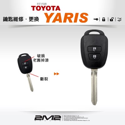 【2M2】TOYOTA NEW YARIS 豐田汽車晶片鑰匙 外殼更換 維修更換 斷裂 外殼損壞