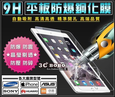 [免運費] 蘋果 iPad mini 4 防爆鋼化膜 透明保護貼 透明鋼化玻璃 APPLE平板 全透明鋼化玻璃 哀鳳平板