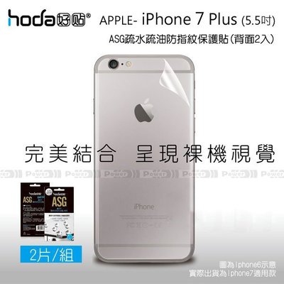 【POWER】HODA - ASG APPLE iphone 7 plus 5.5吋 疏水疏油防指紋保護貼(背面2入)