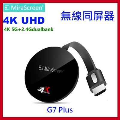 附發票MiraScreen G4/G7/G9 plus 2.4G+5G電視棒4K HDMI無線同屏器蘋果安卓手機投影電視