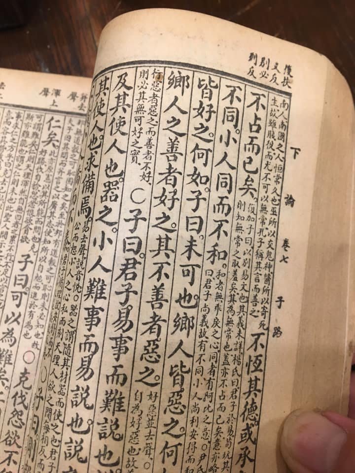 民國39年古董書1本永成書局台中落款古早老書厚書子程子曰大學孔氏之