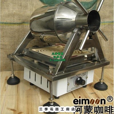 原廠正品 電熱或瓦斯火式手搖咖啡烘焙機 烘豆機 炒豆機 S88促銷 正品 現貨