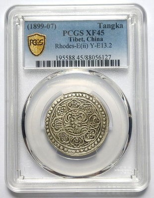 〔PCGS鑑定盒錢幣〕1899~1907西藏 章嘎嘎布 1唐卡 銀幣 XF45 (藍7)