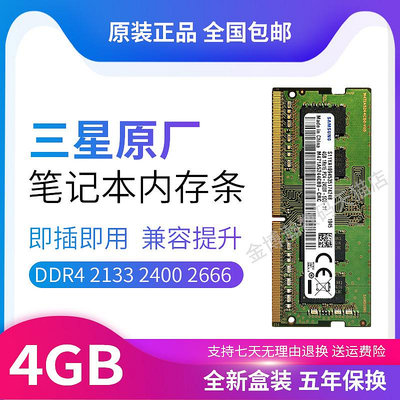三星筆記本內存條DDR4 2400 2666 3200 2133 4G電腦運行條兼容8GB