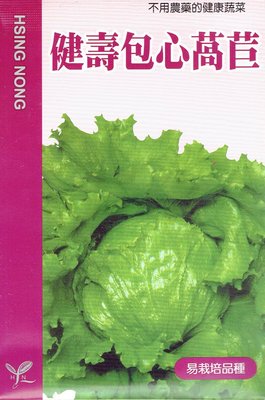 健壽包心萵苣(不用農藥的健康蔬菜) 【蔬果種子】興農牌 每包約4公克