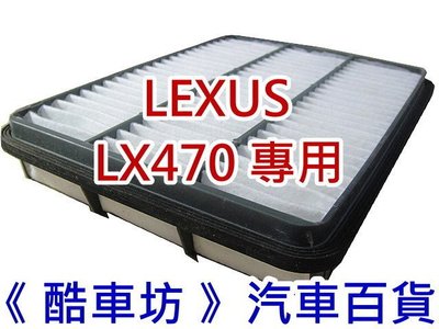 《酷車坊》原廠正廠型 空氣濾芯 凌志 LEXUS LX470 專用款 另 機油芯 冷氣濾網