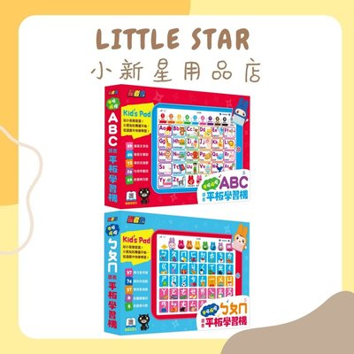 LITTLE STAR 小新星【幼福童書-忍者兔手指按按語言平板學習機：ㄅㄆㄇ/ABC】4049-20/4049-21
