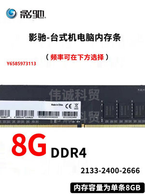 內存條影馳8G DDR4 2133 2400 2666 16G 臺式機電腦內存條燈條4代4G兼容