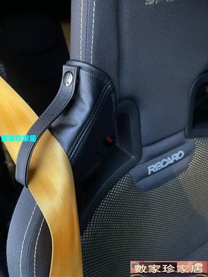 [數家珍家居]安全帶護肩套RECARO/BRIDE汽車改裝賽車座椅安全帶限位扣真皮保護套扣墊