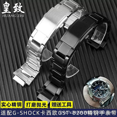 代用錶帶 適配G-SHOCK卡西鷗鋼鐵之心GST-B200系列男士商務實心精鋼手錶帶
