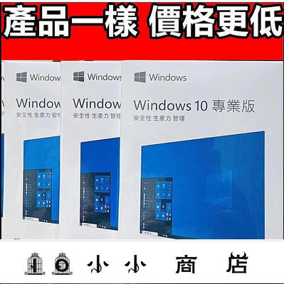 msy-清庫存價🏆 Win10 pro 專業版 彩盒 win11 盒裝 Windows 10正版 可移機 可重灌