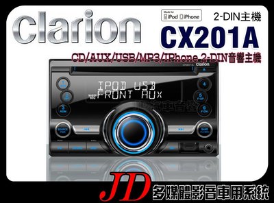 【JD 新北 桃園】Clarion CX201A 歌樂 CD/MP3/WMA/AUX/USB/iPod 音響主機。