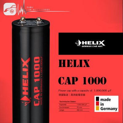 BuBu車用品│Helix cap 1000 高效能電容器 重低音 擴大機必備 德國製造 原廠正品 專業汽車音響安裝