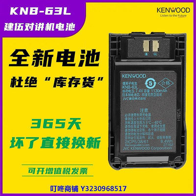 現貨KENWOOD建伍對講機TK-U100c2電池KNB-63L適用TK-U100D/3000對講機