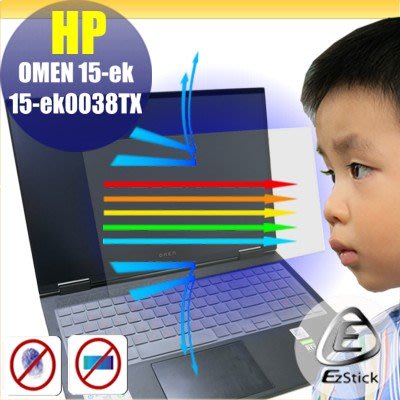 ® Ezstick HP OMEN 15-ek 15-ek0038TX 特殊無邊框 適用 防藍光螢幕貼 抗藍光