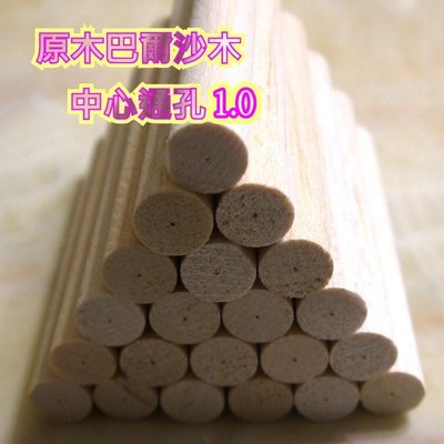 原木 巴爾沙木 10mm*10公分 /  12mm*10公分   中通孔1.0mm 巴爾杉木 圓木 電子浮標 浮標素材