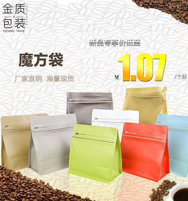 新款魔方包裝袋咖啡豆大開口易裝茶葉食品包裝袋八邊封鋁箔袋定制-興龍家居