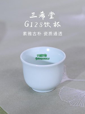 【熱賣下殺價】臺灣三希堂早期陶瓷茶杯小容量功夫茶42ml主人杯小號G128品茗杯