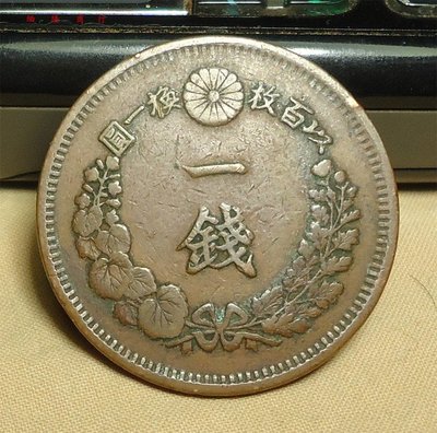 珍品收藏閣日本龍一錢銅幣——明治7年