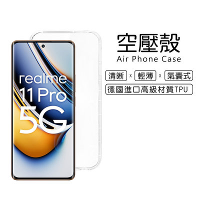 Realme 11 Pro 5G版 6.7吋 RMX3771 氣墊耐衝擊空壓殼 軟套 透明殼 果凍套 手機殼 保護套