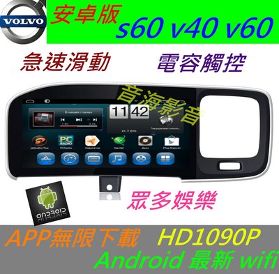 安卓系統 volvo s40 v40 v60 專用機 汽車音響 主機 導航 USB 數位 主機 Android xc60