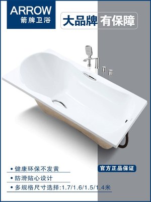現貨 ARROW箭牌嵌入式浴缸小戶型1.4 1.5 1.6 1.7米家用亞克力浴盆龍頭
