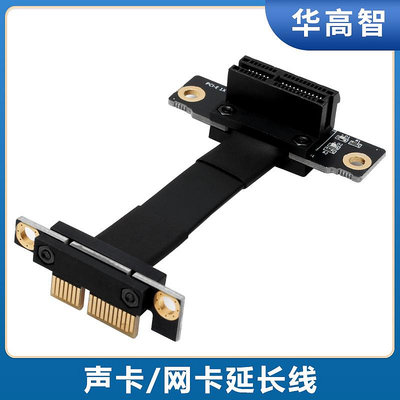 華高智 PCIE延長線x1轉x1小插槽網卡聲卡轉接線連接線PCI-Ex1轉x4