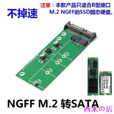 西米の店M.2轉SATA3轉接卡 M2 ngff SSD固態硬碟轉SATA3介面轉換卡轉接頭 HCH