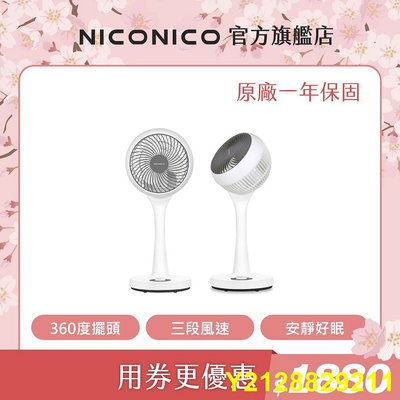 NICONICO 一代熱銷款-小白循環扇 360度循環陀螺立扇 循環扇 電風扇 對流扇 靜音 省電 NI-GS902