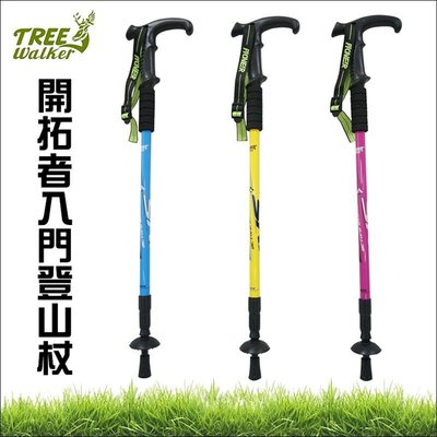 【Treewalker露遊】開拓者入門登山杖 全新實用鋁合金6061T字柄型登山杖。(伸縮型、避震彈簧)