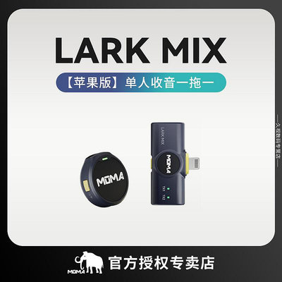 猛瑪lark mix領夾式鈕釦moma降噪收錄音手機相機