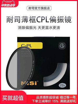 NiSi耐司薄框CPL 偏振鏡 40.5mm 49mm 55mm 77mm 微單相機偏光濾鏡適用于佳能m6m50微單15-45三代索尼16-50