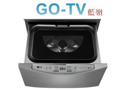 [GO-TV] LG 2.5KG底座型迷你洗衣機(WT-D250HV) 台北地區免費運送+基本安裝