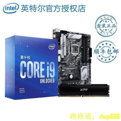 【現貨】英特爾10代CPU盒裝 i910850K i910900KF主板套裝i9 10900K 10850k