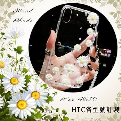 HTC Desire 21 pro 5G U20 Desire20+ U19e Desire20+ 清新雛菊 手機殼
