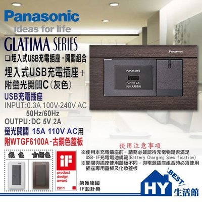 國際牌 GLATIMA系列大面板開關插座 WTGF10716H USB充電插座+螢光單開關+鋁合金蓋板 (古銅色/銀色)