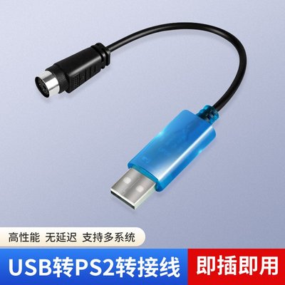 PS2轉usb轉接頭線 鼠標鍵盤電腦圓口圓頭ps/2母轉USB公接口轉換器