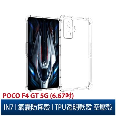 IN7 POCO F4 GT 5G (6.67吋) 氣囊防摔 透明TPU空壓殼 軟殼 手機保護殼