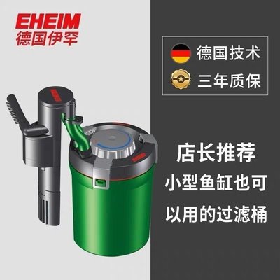 熱銷 -現貨 伊罕過濾桶德國EHEIM草缸過濾桶過濾器魚缸外置過濾器 伊罕精巧桶
