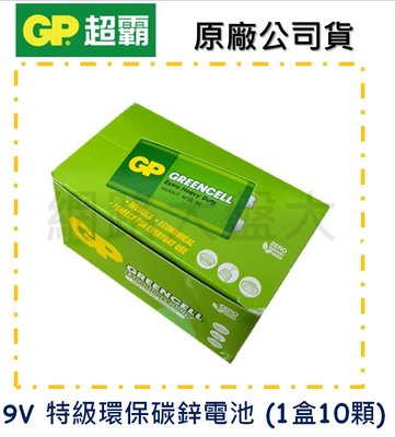 #網路大盤大# 台灣原廠公司貨 GP 超霸 9V 碳鋅電池 一盒10顆 方型電池 四角電池 乾電池
