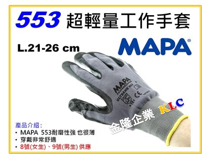 【上豪五金商城】MAPA 553 超薄工作手套 耐磨性強 耐油 沾膠手套 止滑手套 8、9號供應