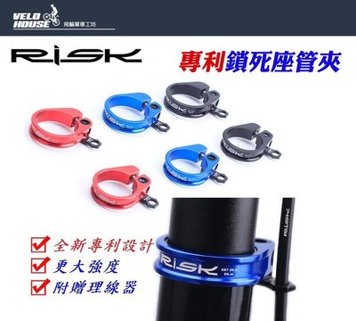 【飛輪單車】RISK K87 座管束 鎖死座管夾 鋁合金鎖死座管夾31.8mm 34.9mm坐管夾環鎖扣夾子 附導線座