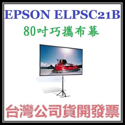 咪咪3C 台北可面交開發票台灣公司貨 Epson ELPSC21B ELPSC21 80吋巧攜型布幕 攜帶型 16比9