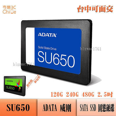 ADATA 威剛 SU650 SATA SSD 120G 240G 480G 2.5吋 固態硬碟