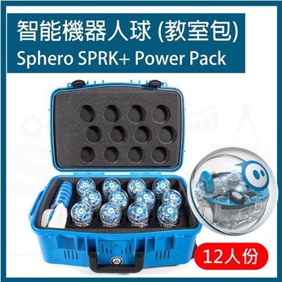 (12人份教室工具箱) 程式智能機器人球 Sphero SPRK+